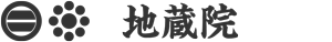地蔵院 竹寺